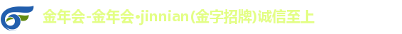 金年会